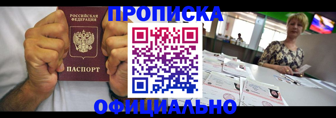 временная прописка в Волжске