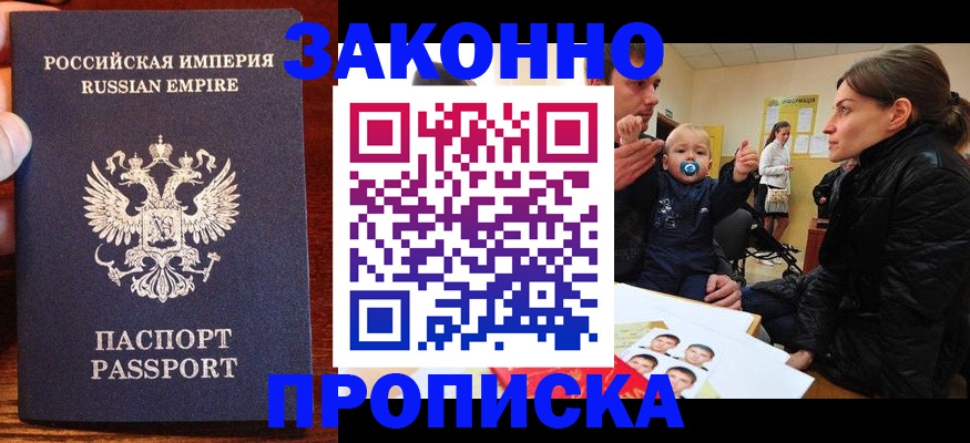 где прописаться в Волжске