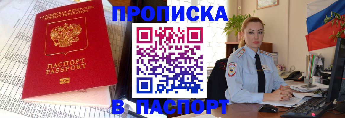 прописка для школы в Волжске