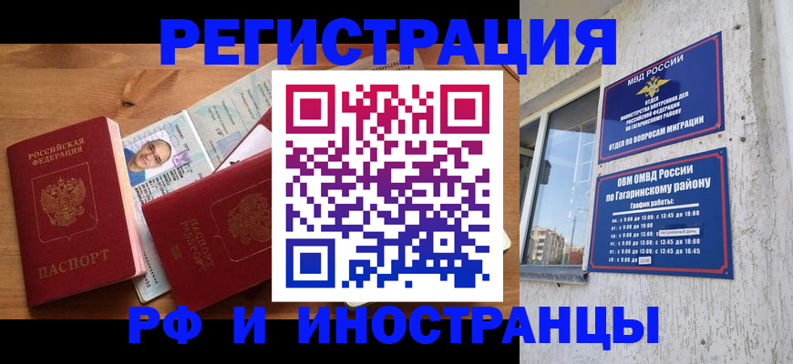 прописка для школы в Волжске