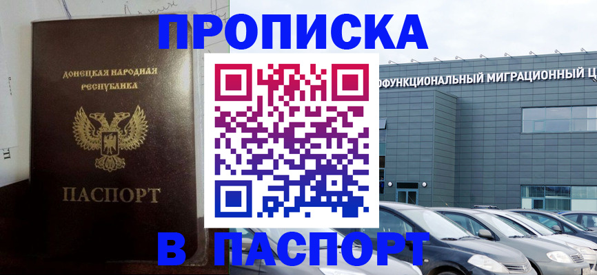 временная регистрация недорого в Волжске