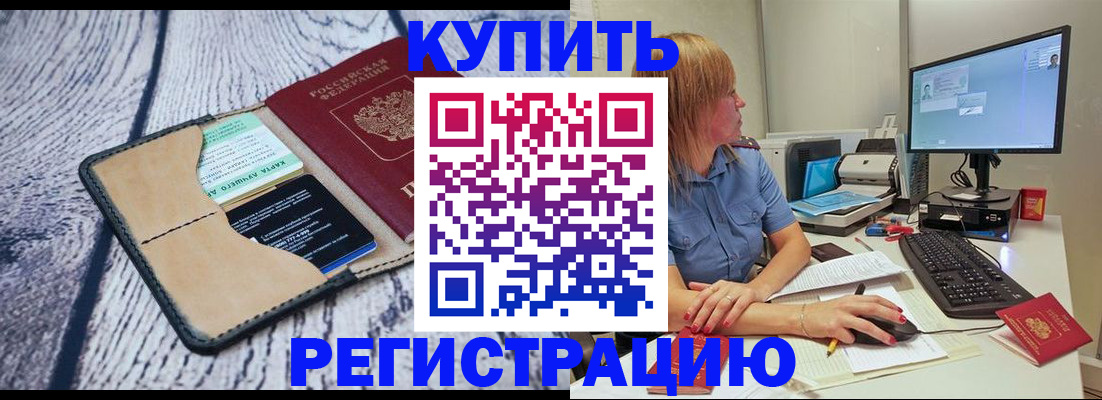 временная регистрация надежно в Волжске