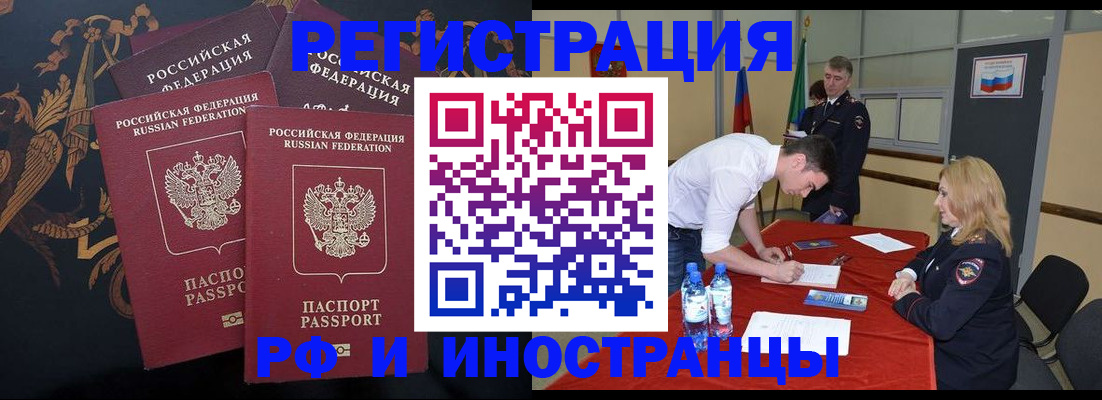 временная регистрация для школы в Волжске